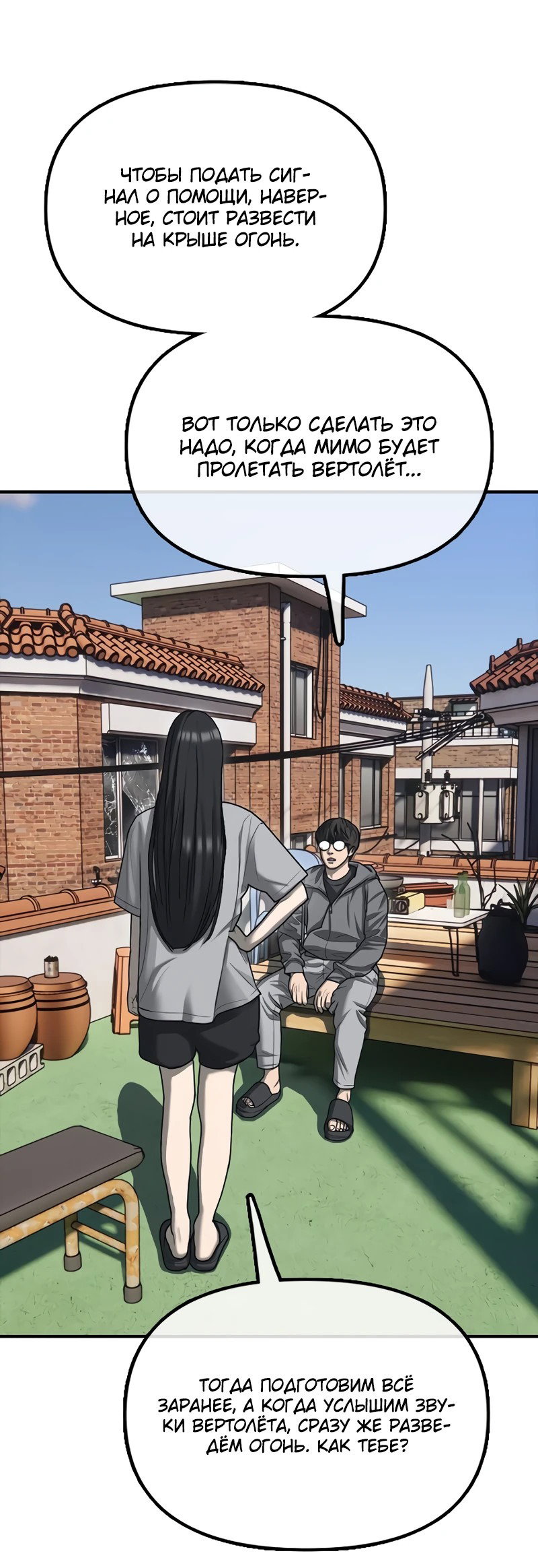 Read Настал конец света RU Manga Online