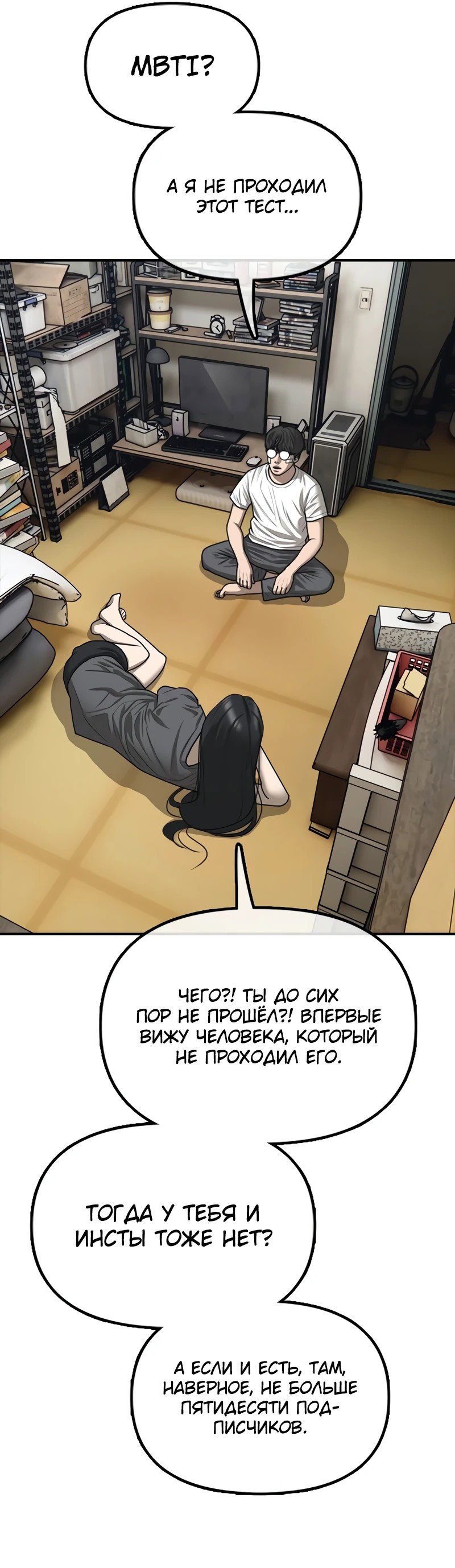 Read Настал конец света RU Manga Online