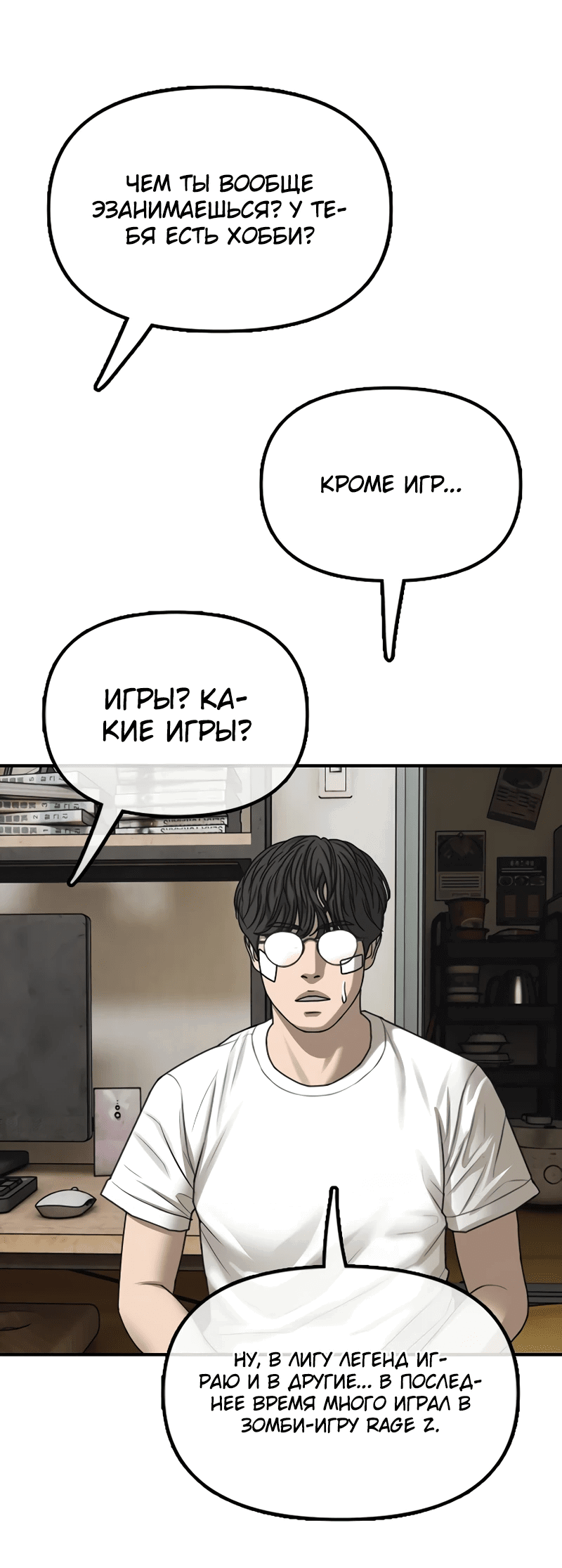 Read Настал конец света RU Manga Online