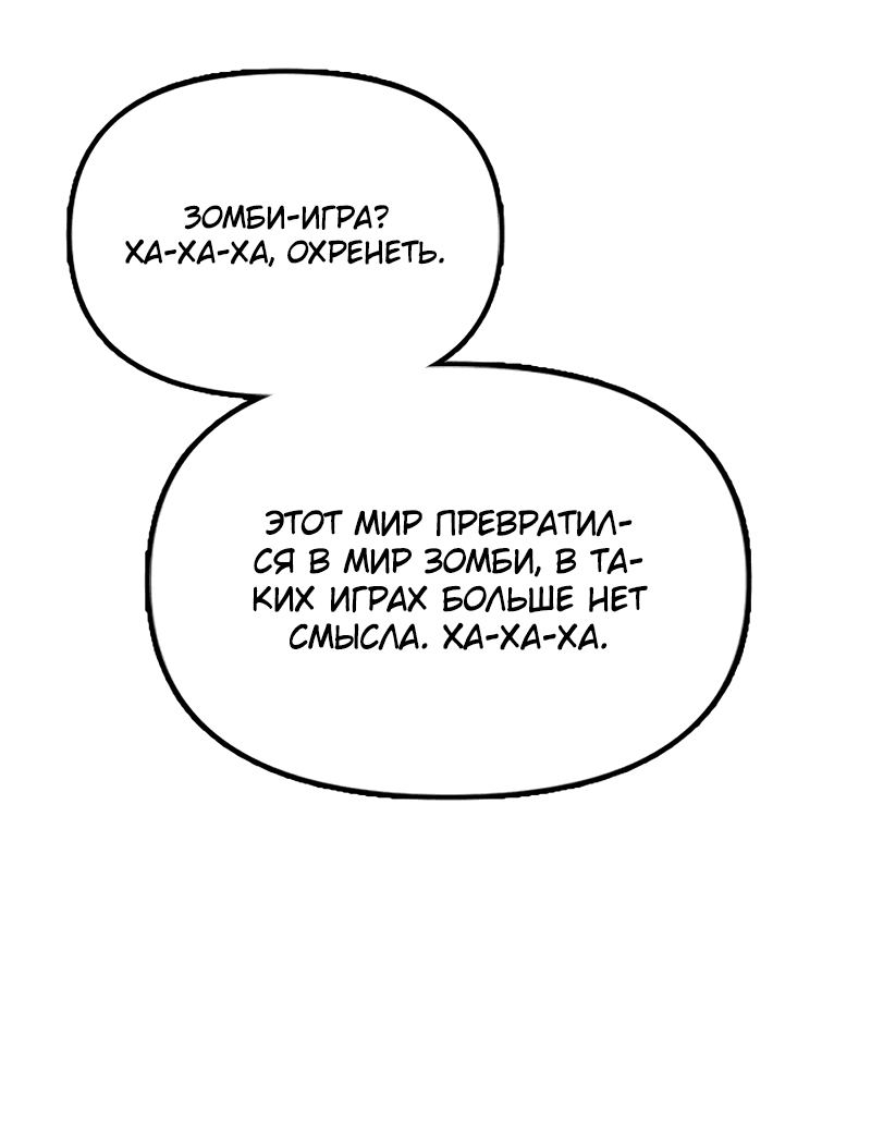 Read Настал конец света RU Manga Online