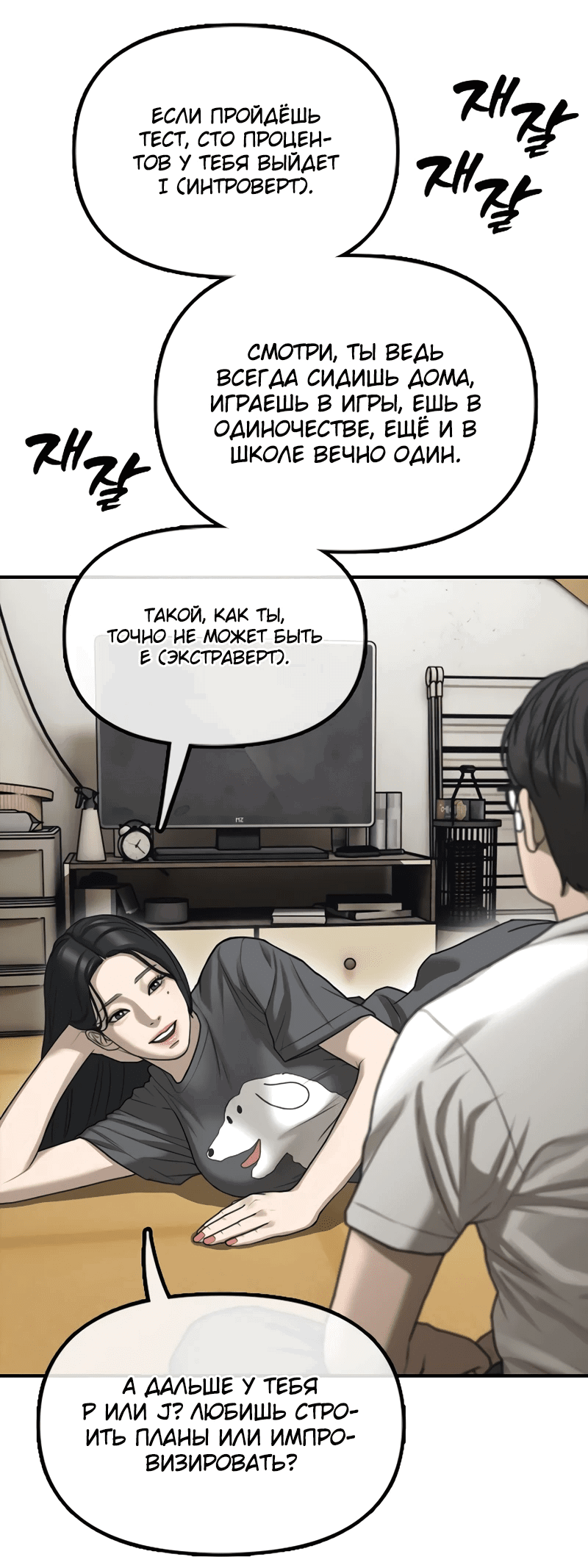 Read Настал конец света RU Manga Online