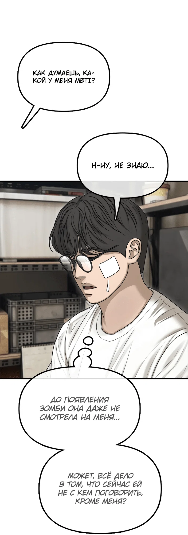 Read Настал конец света RU Manga Online