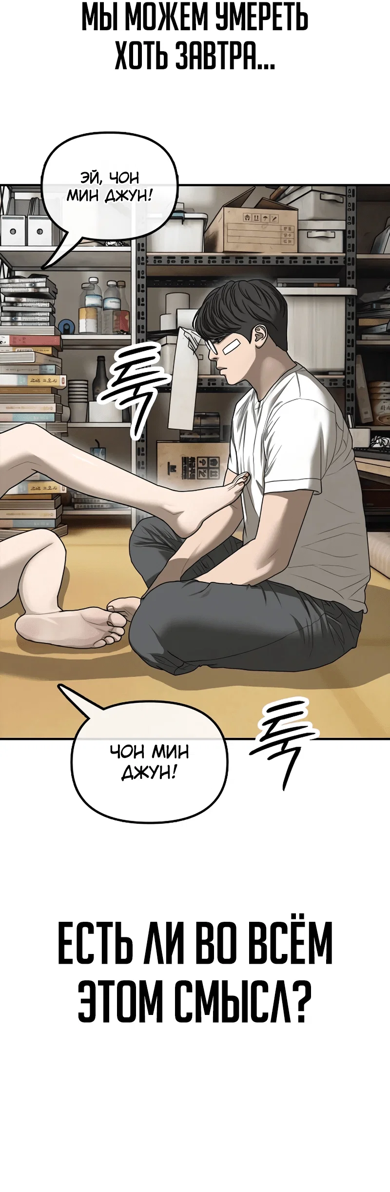 Read Настал конец света RU Manga Online