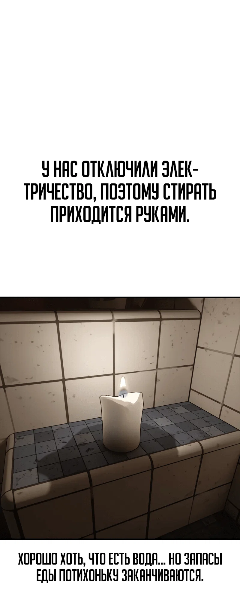 Read Настал конец света RU Manga Online