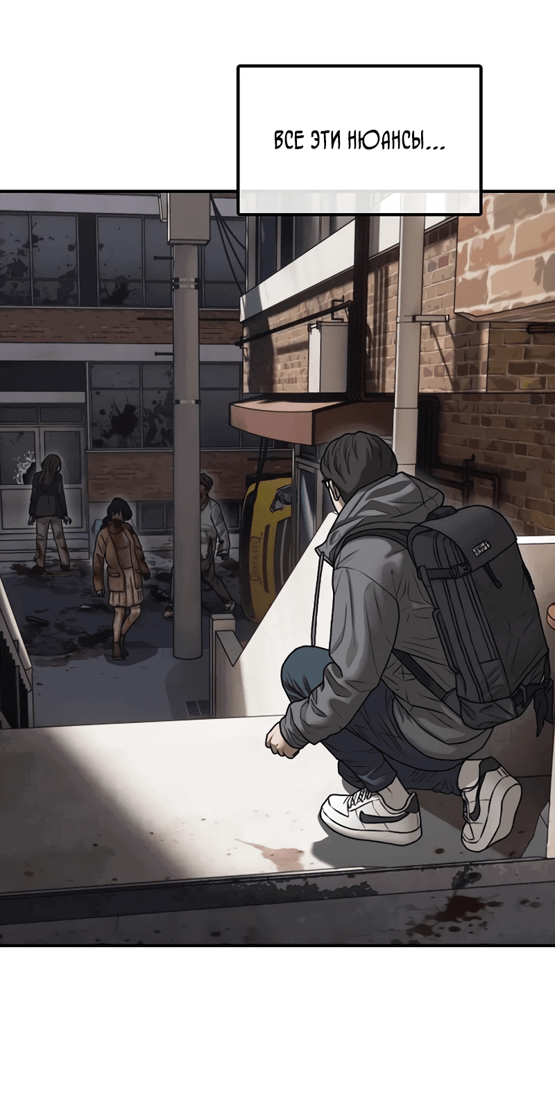 Read Настал конец света RU Manga Online
