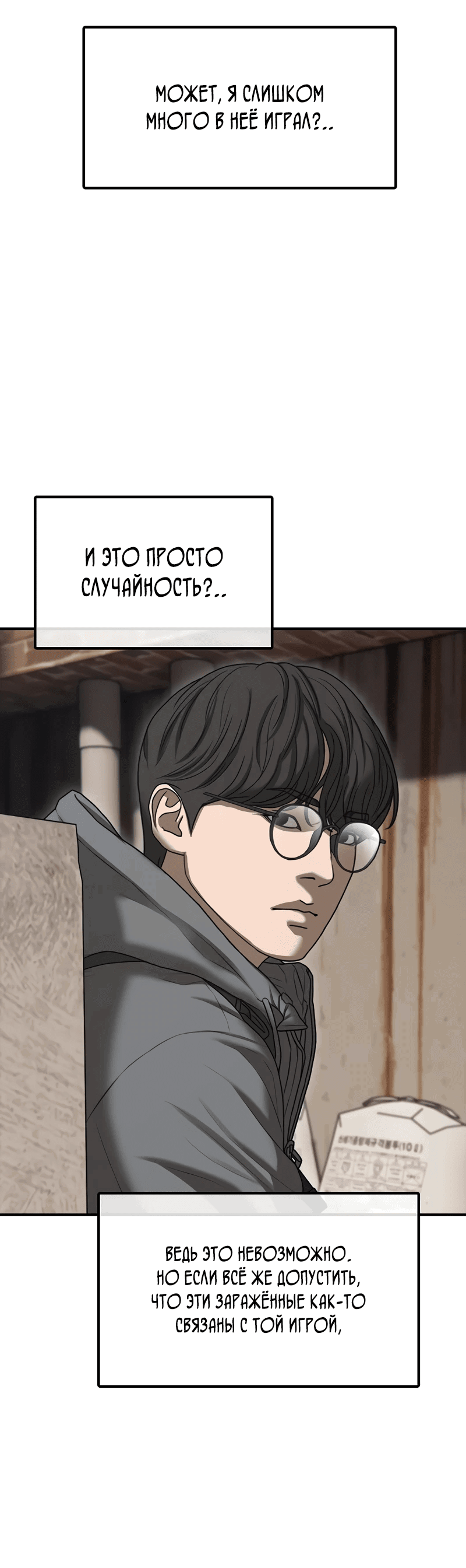 Read Настал конец света RU Manga Online