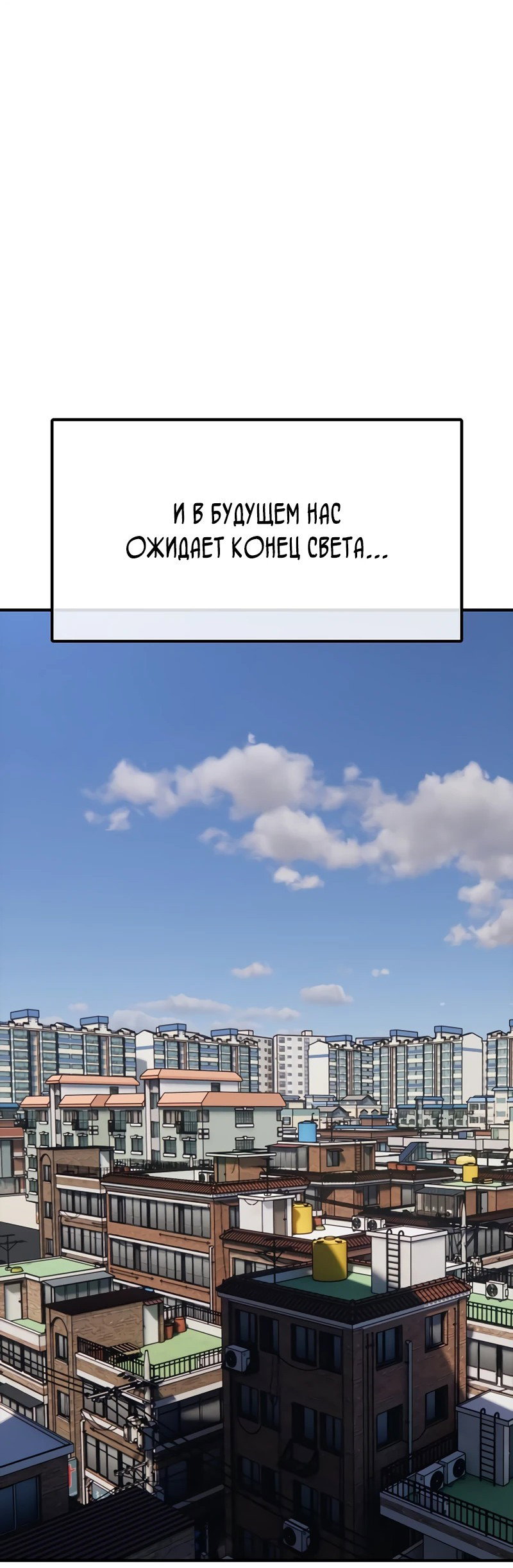 Read Настал конец света RU Manga Online
