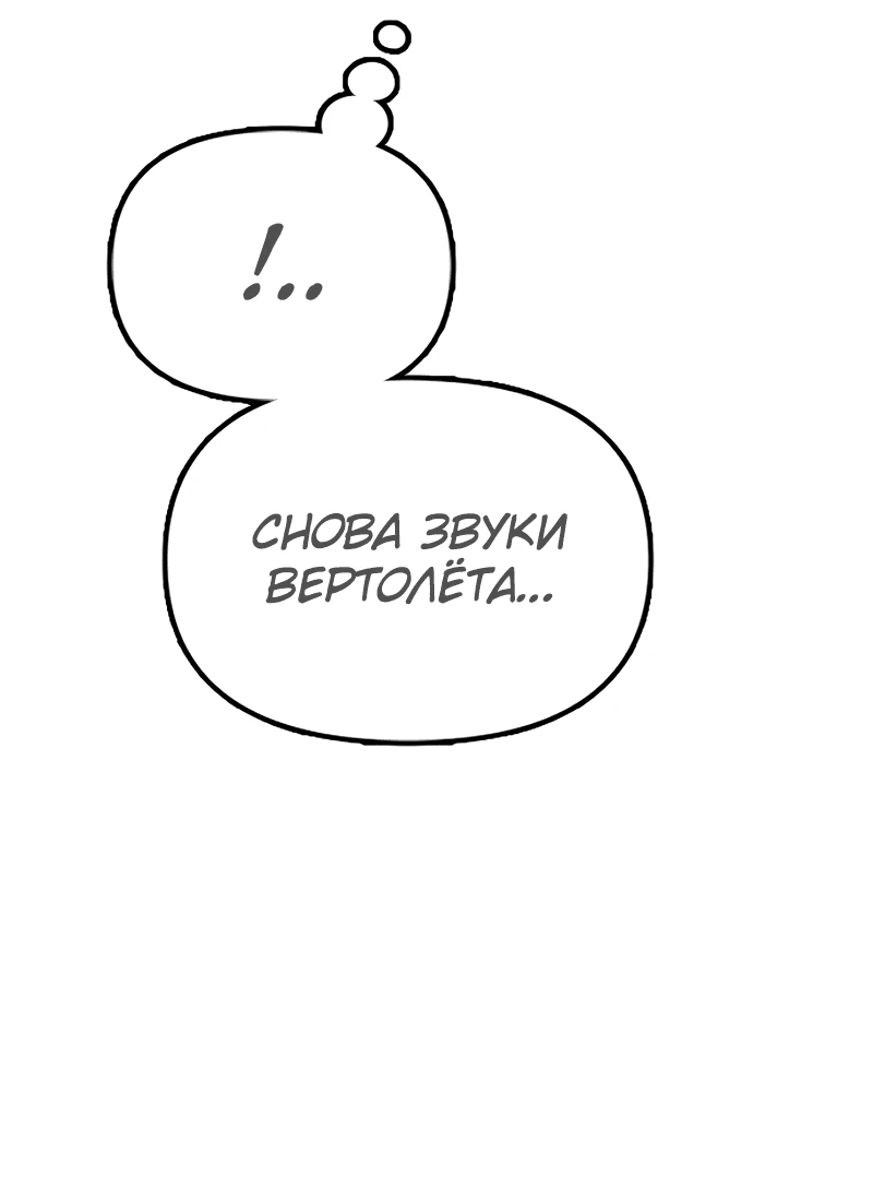Read Настал конец света RU Manga Online