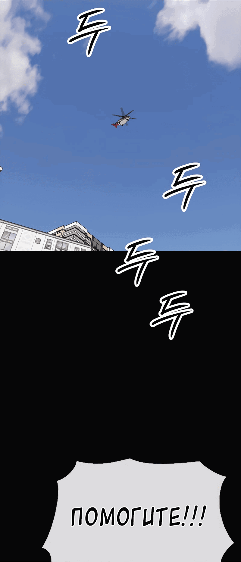 Read Настал конец света RU Manga Online