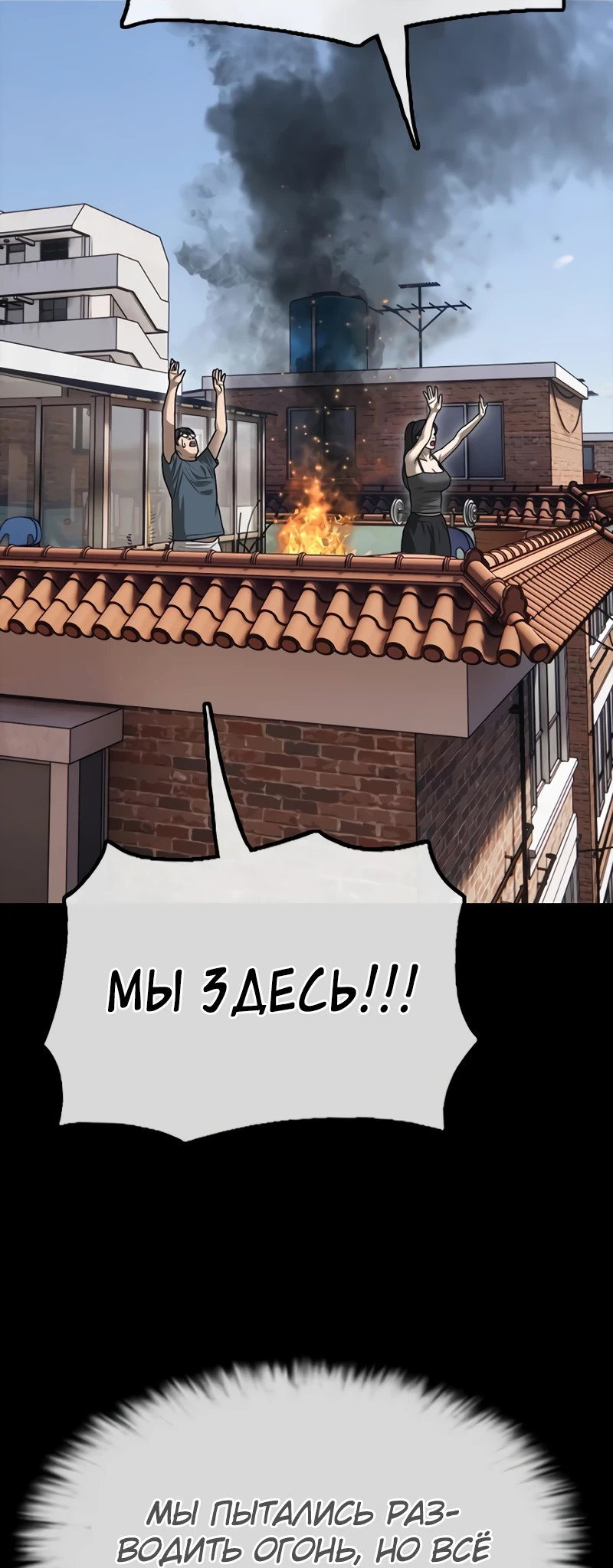 Read Настал конец света RU Manga Online
