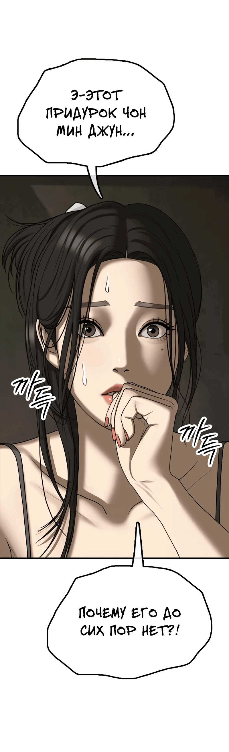 Read Настал конец света RU Manga Online