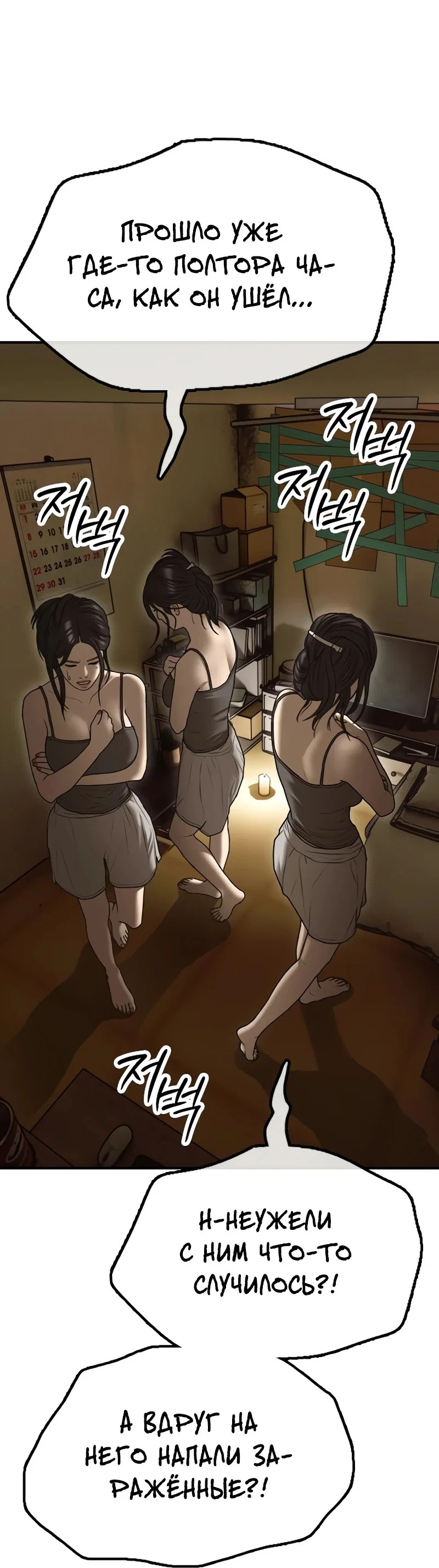 Read Настал конец света RU Manga Online