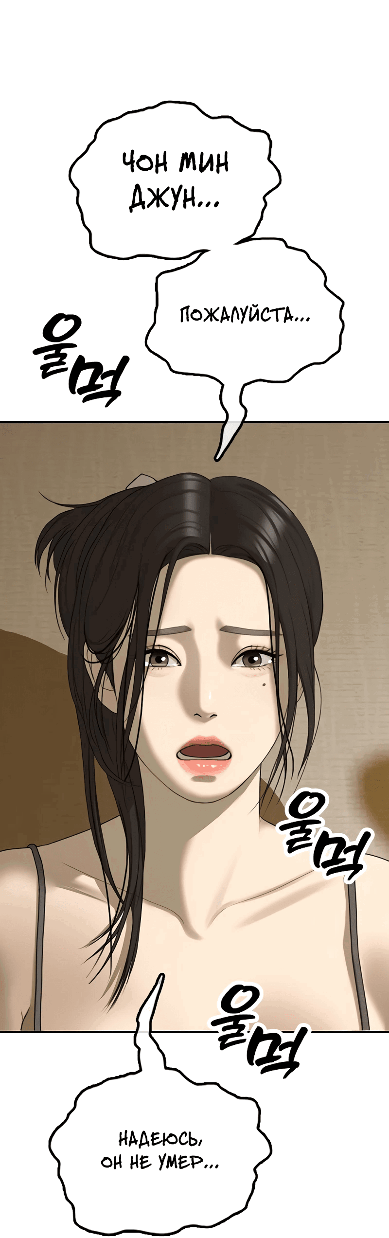 Read Настал конец света RU Manga Online