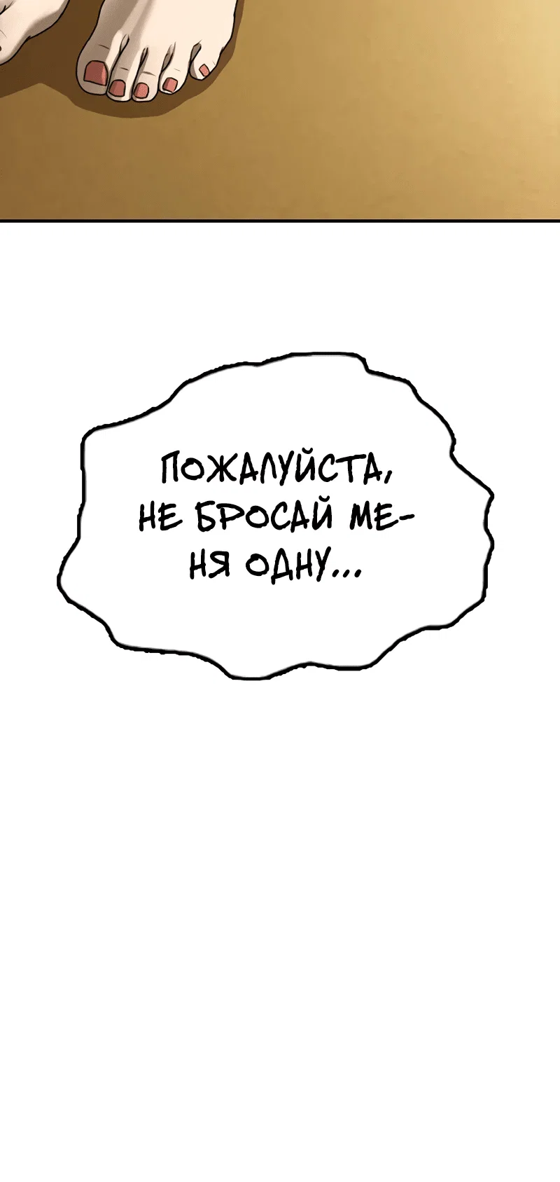 Read Настал конец света RU Manga Online