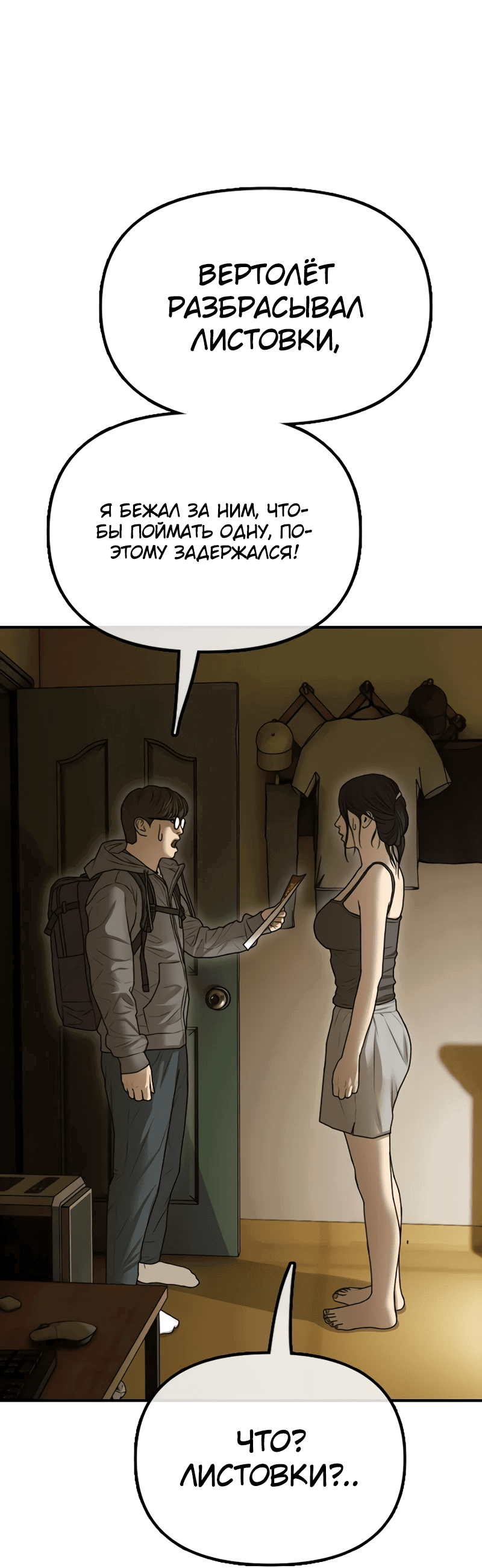 Read Настал конец света RU Manga Online