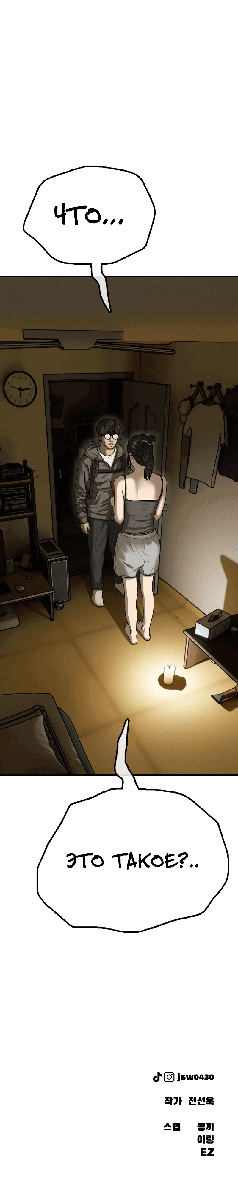 Read Настал конец света RU Manga Online