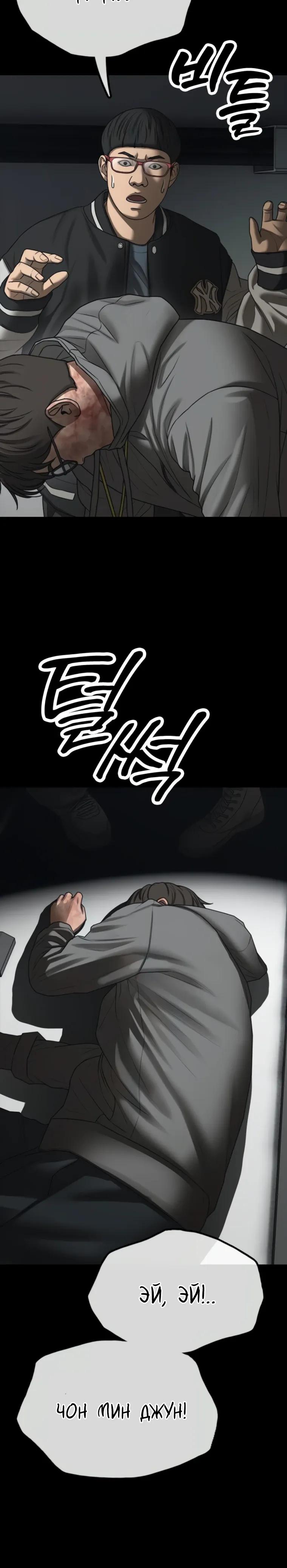 Read Настал конец света RU Manga Online