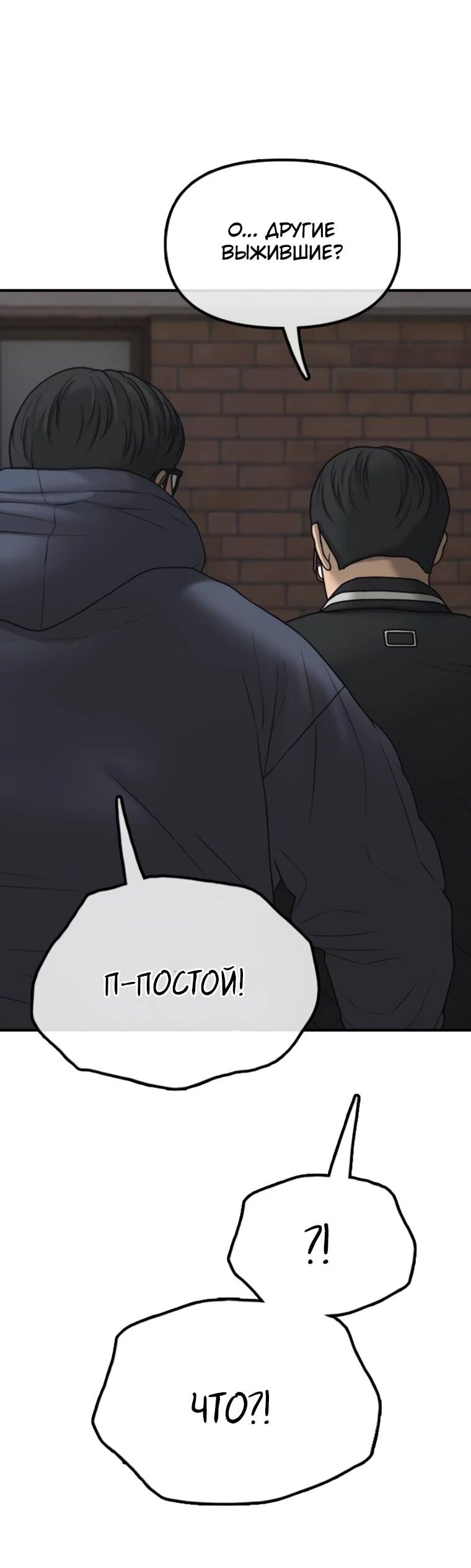 Read Настал конец света RU Manga Online