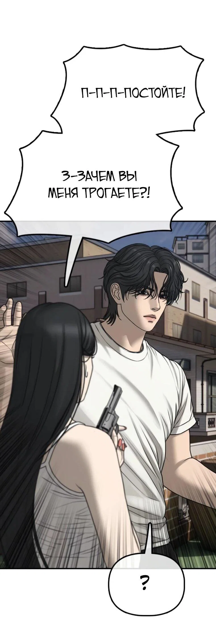 Read Настал конец света RU Manga Online