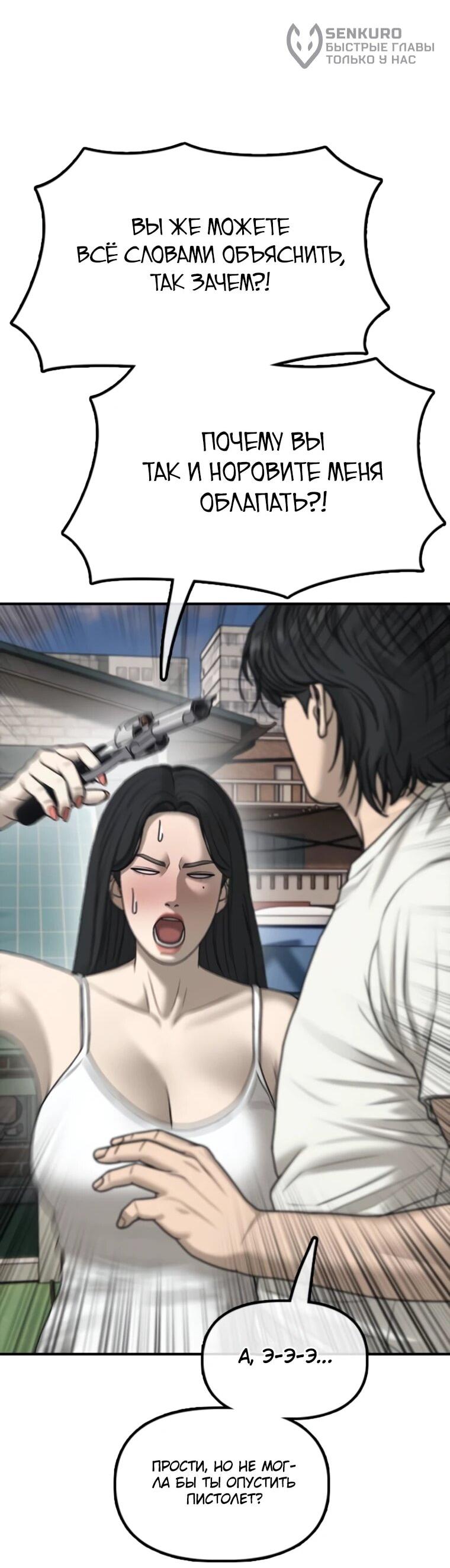 Read Настал конец света RU Manga Online