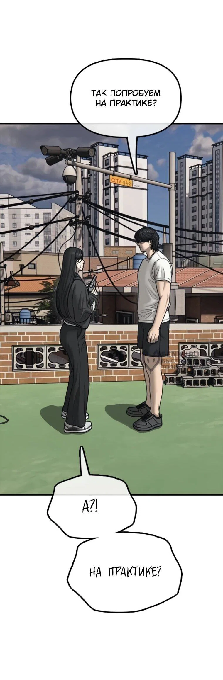 Read Настал конец света RU Manga Online