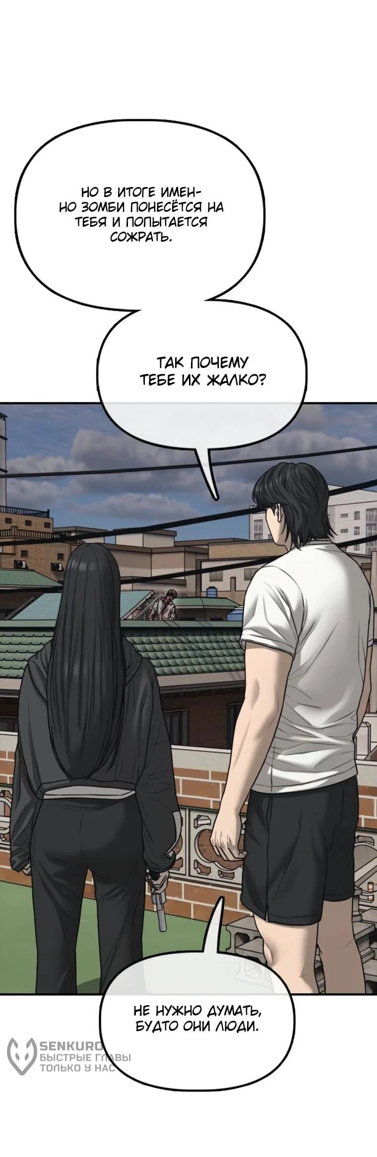 Read Настал конец света RU Manga Online