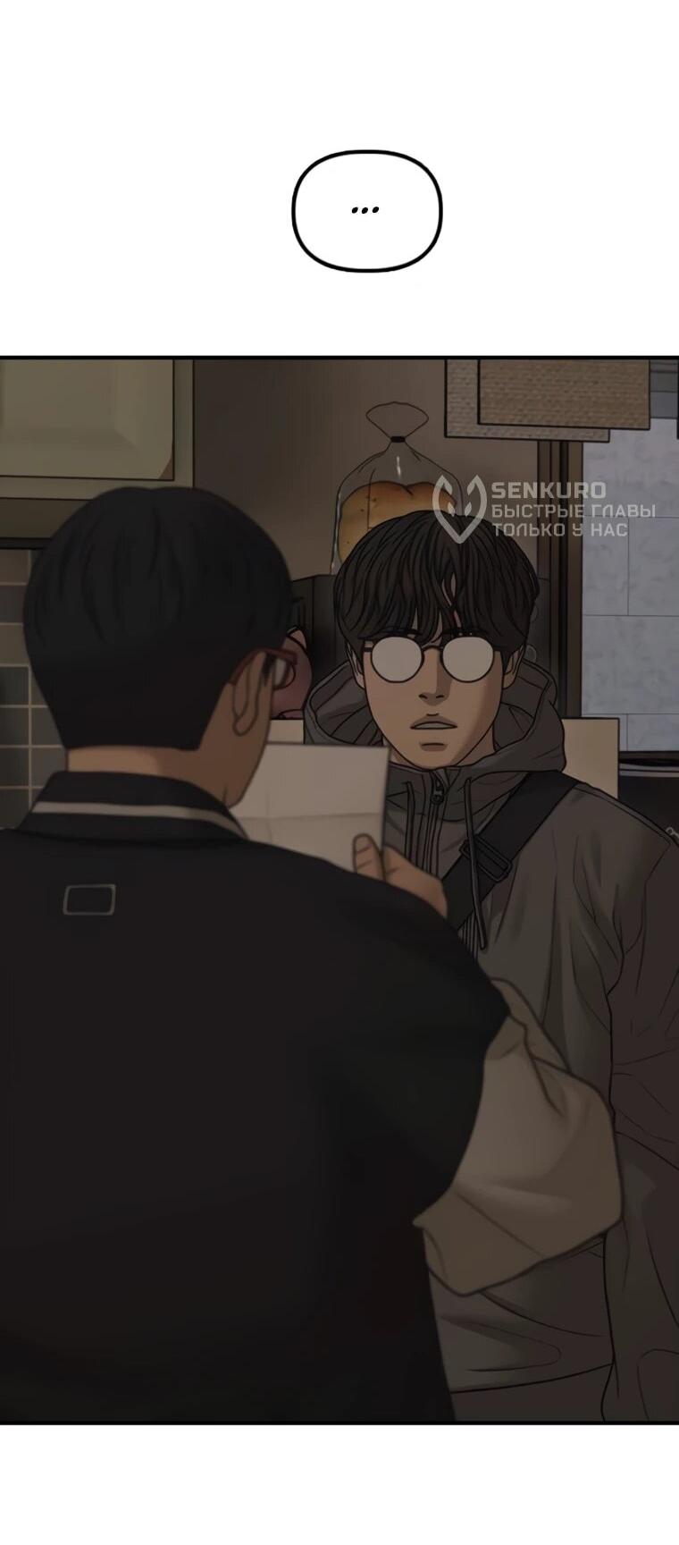 Read Настал конец света RU Manga Online