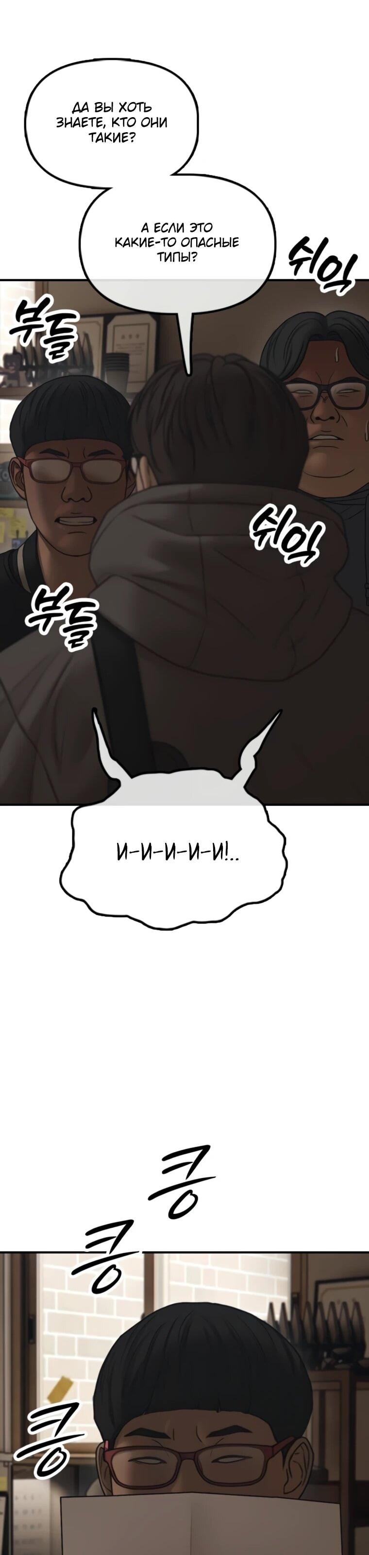 Read Настал конец света RU Manga Online
