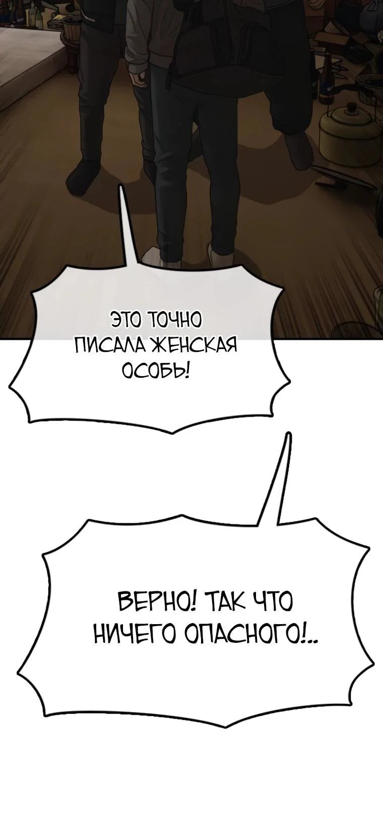 Read Настал конец света RU Manga Online