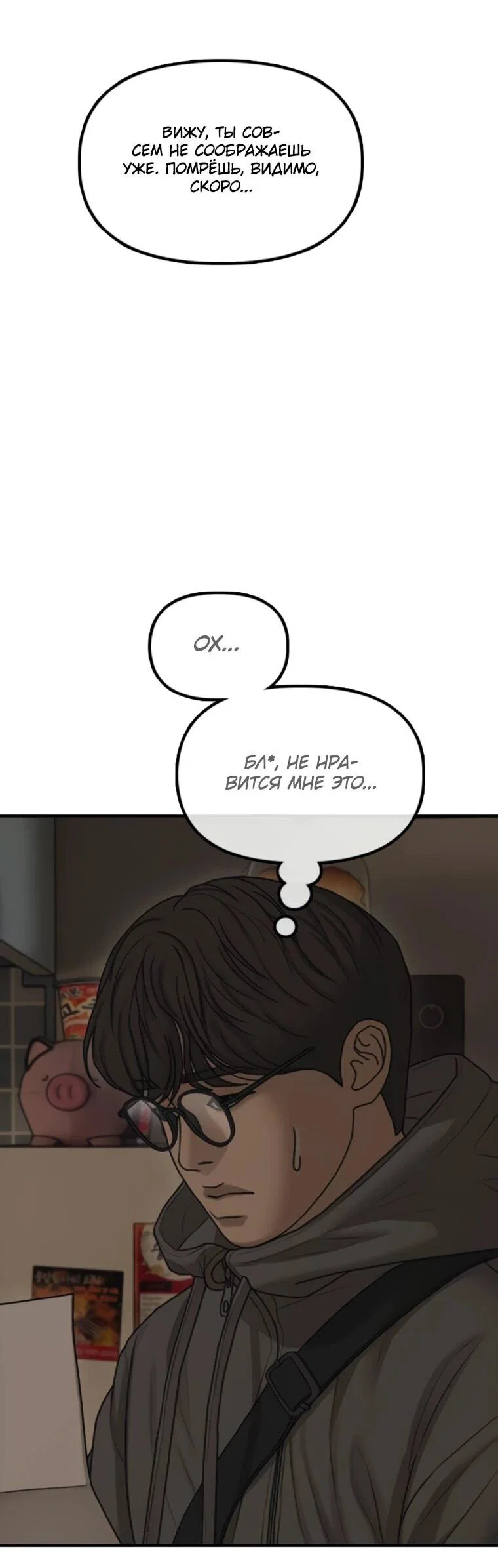 Read Настал конец света RU Manga Online