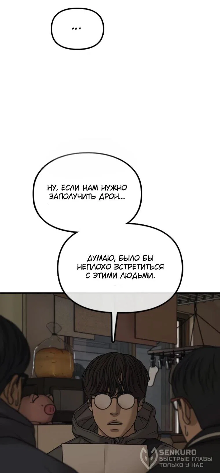 Read Настал конец света RU Manga Online