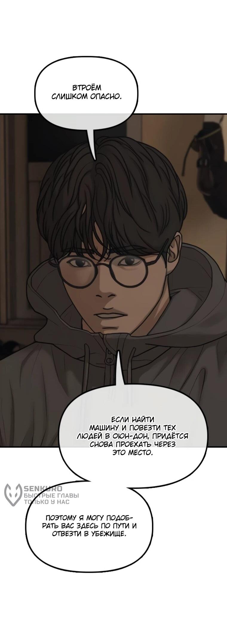 Read Настал конец света RU Manga Online