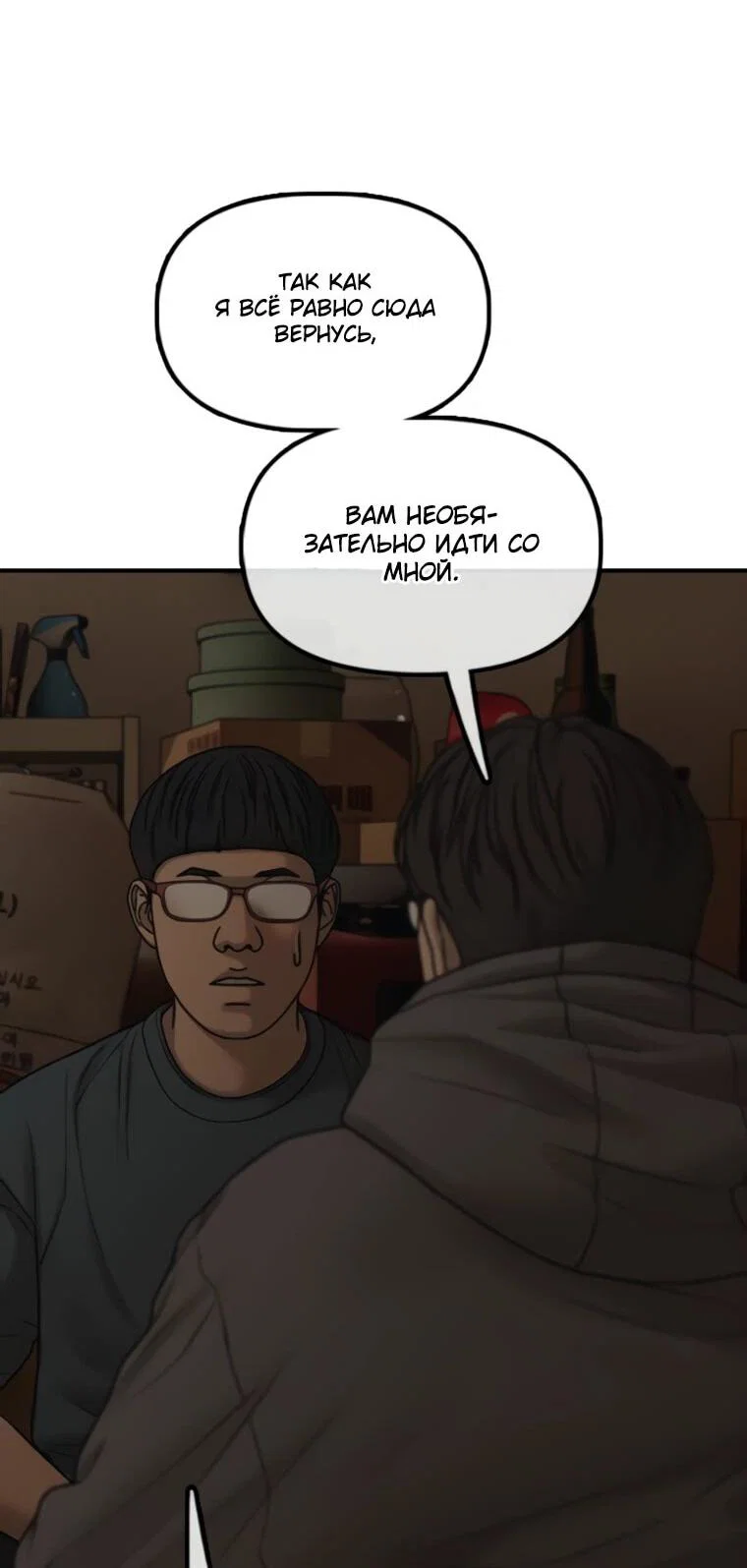 Read Настал конец света RU Manga Online