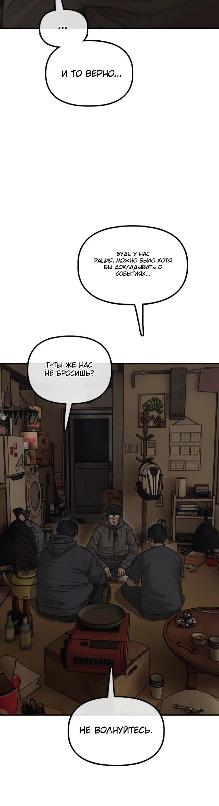 Read Настал конец света RU Manga Online