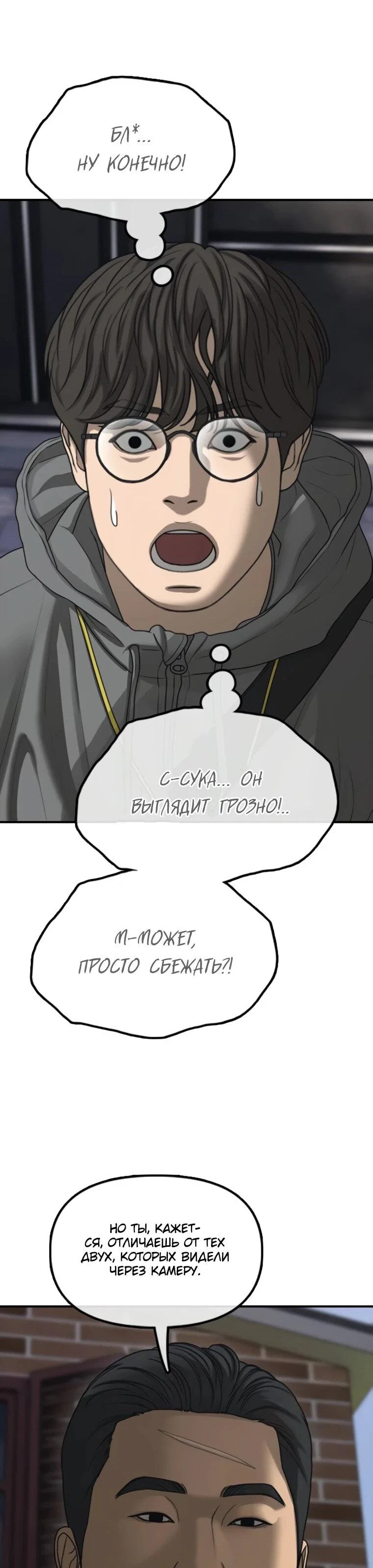 Read Настал конец света RU Manga Online