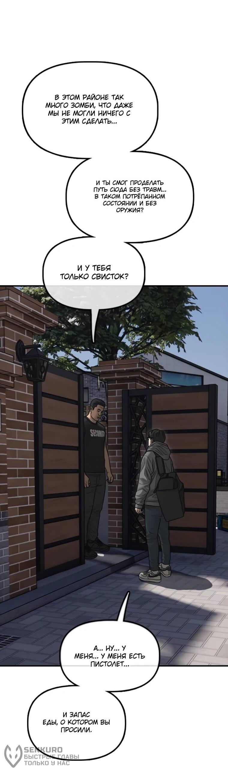 Read Настал конец света RU Manga Online