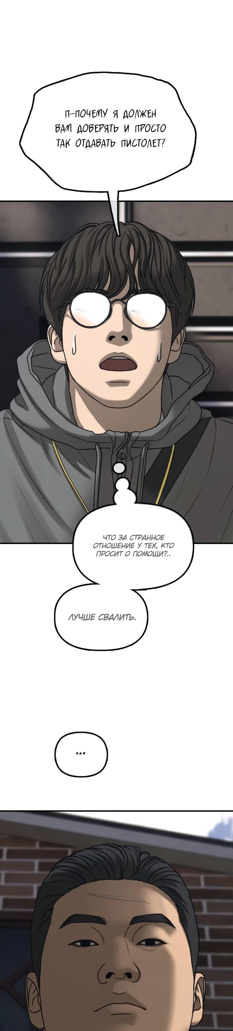 Read Настал конец света RU Manga Online
