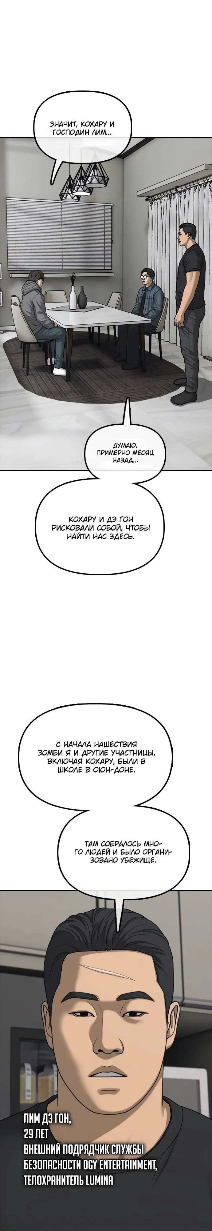Read Настал конец света RU Manga Online