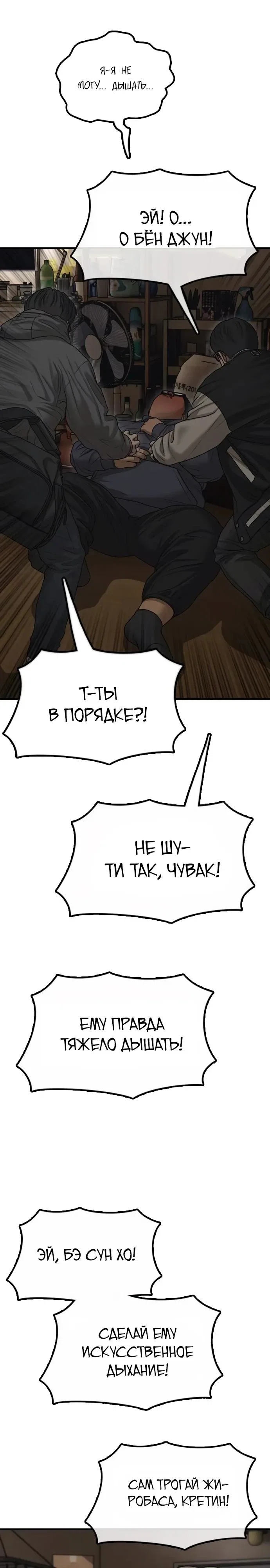 Read Настал конец света RU Manga Online