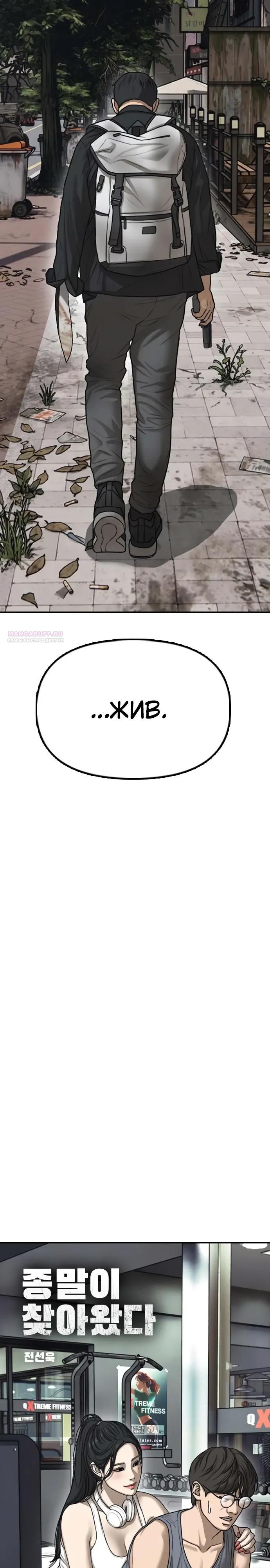 Read Настал конец света RU Manga Online