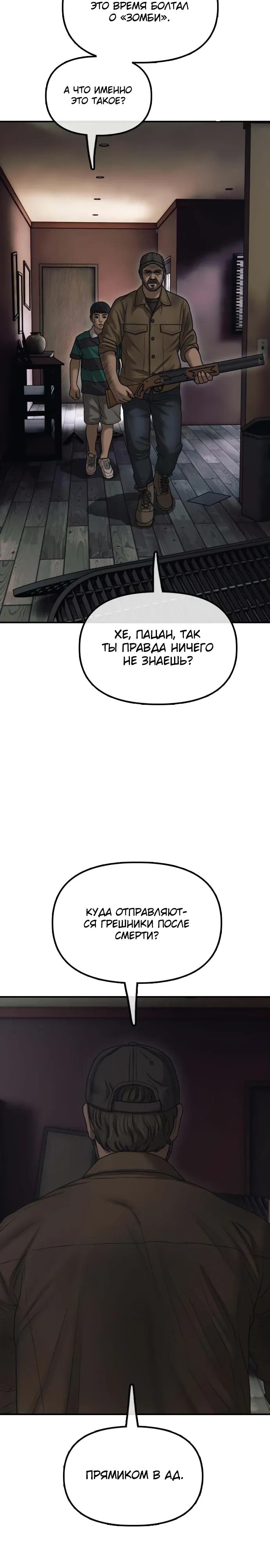 Read Настал конец света RU Manga Online
