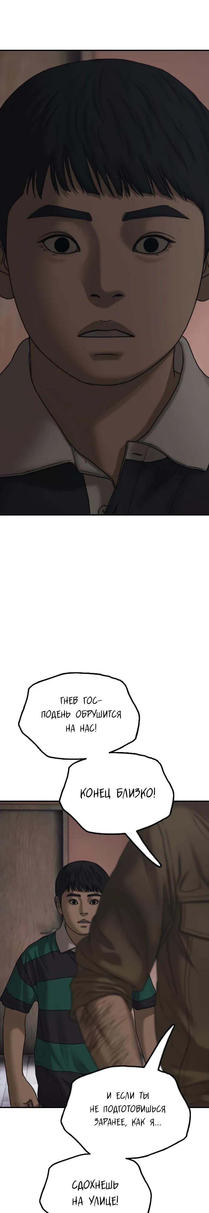Read Настал конец света RU Manga Online