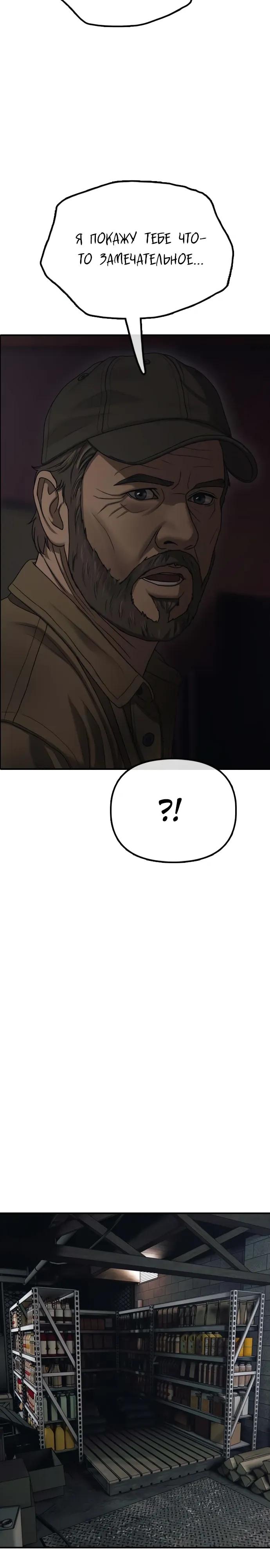 Read Настал конец света RU Manga Online