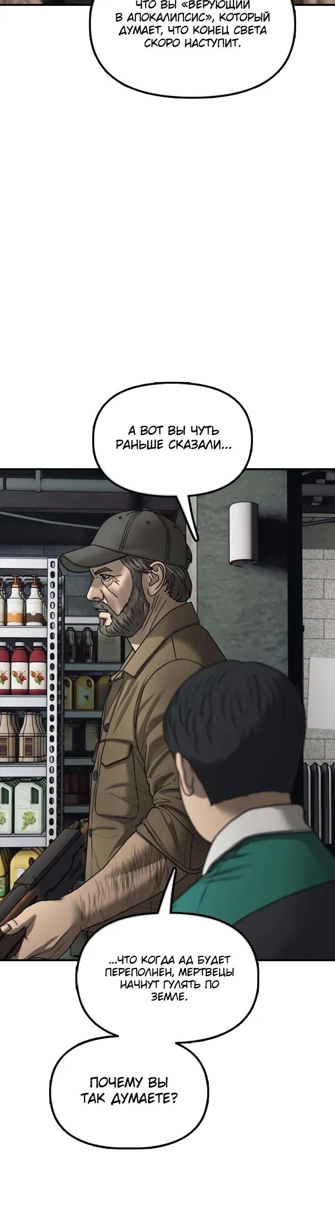 Read Настал конец света RU Manga Online