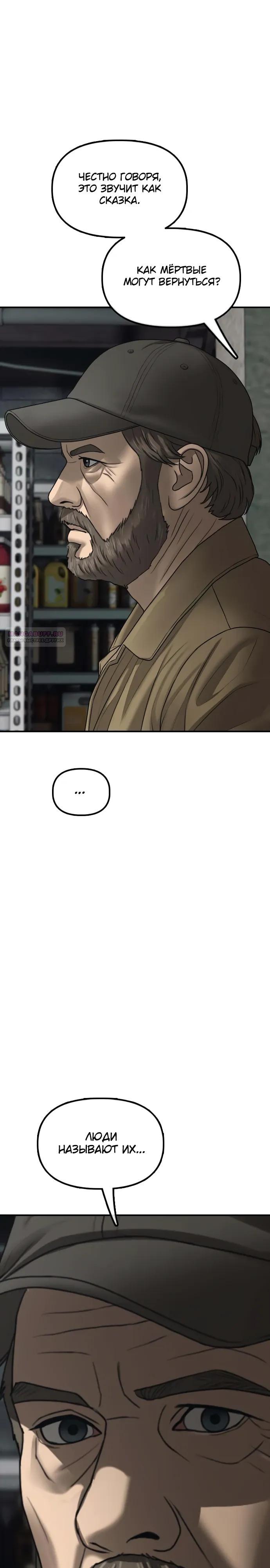 Read Настал конец света RU Manga Online