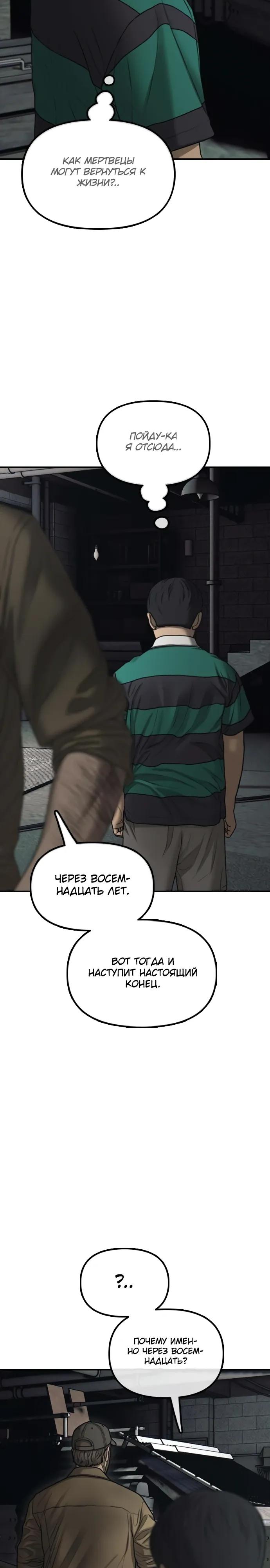 Read Настал конец света RU Manga Online