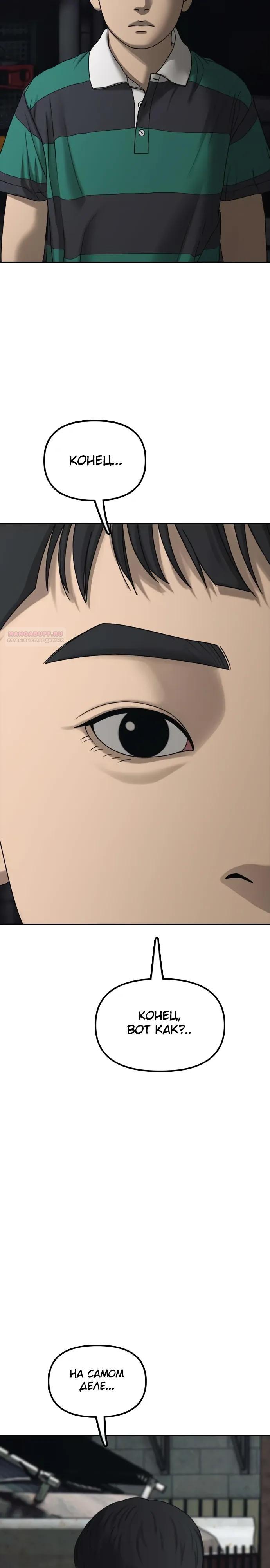 Read Настал конец света RU Manga Online