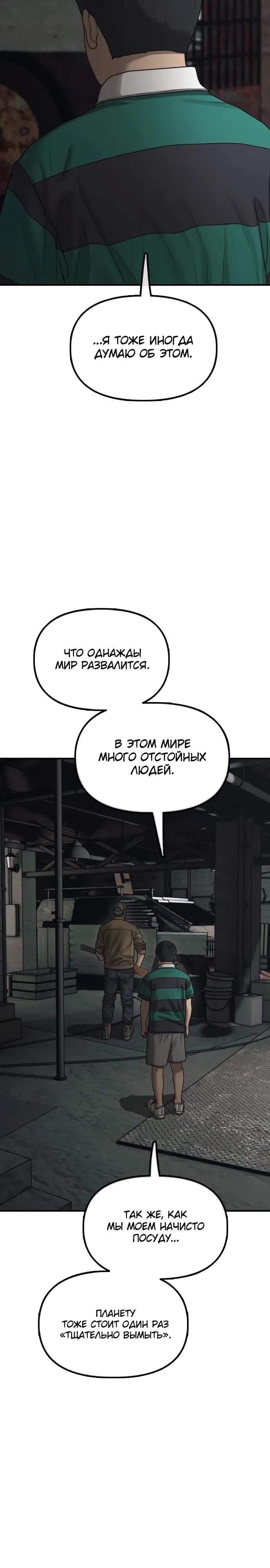 Read Настал конец света RU Manga Online