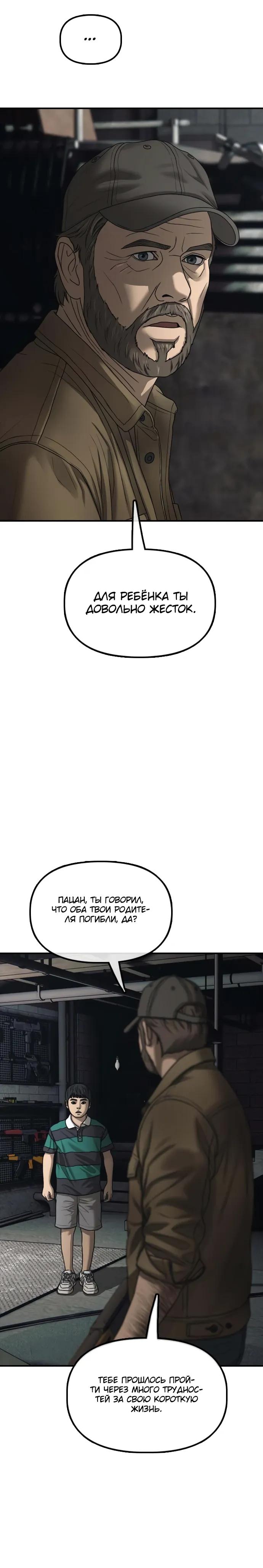 Read Настал конец света RU Manga Online