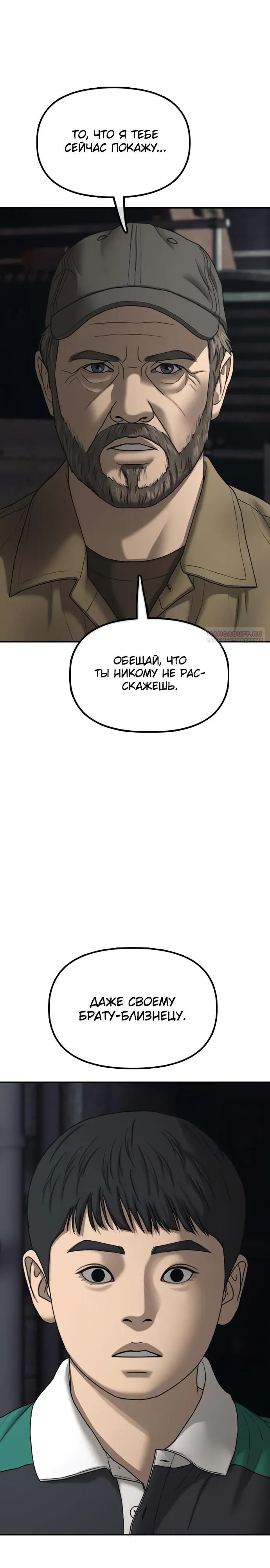 Read Настал конец света RU Manga Online